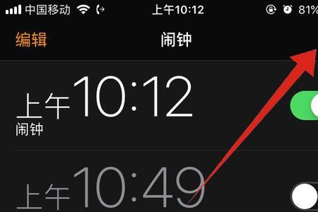 苹果手机为什么闹钟不响