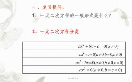 一元二次方程成立条件