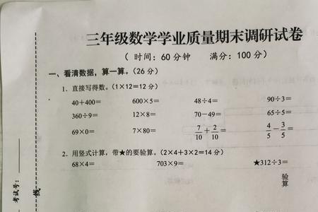 三年级数学85分是什么水平