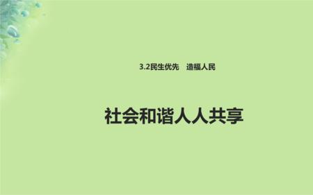 社会民生，是什么意思