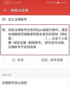 怎么注销网易云音乐人