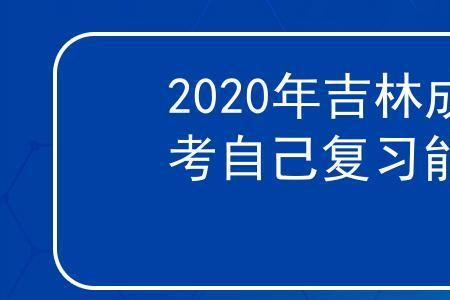 吉林省高考报名进不去