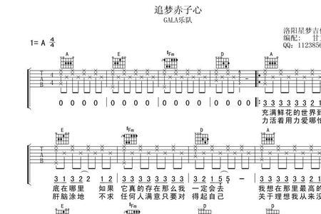 追梦赤子心的歌词意思