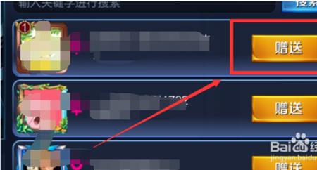 王者荣耀怎么送英雄给好友