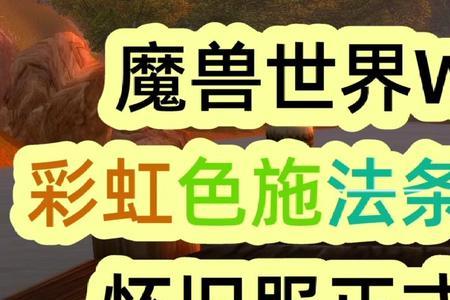 魔兽世界怎么设置快捷施法