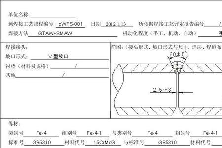 一级焊缝焊接工艺规程