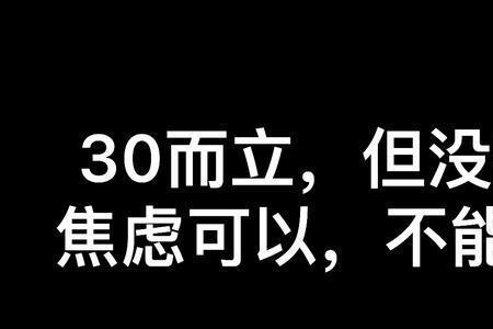 近而立之年什么意思