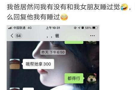 睡了没怎么幽默回复女朋友