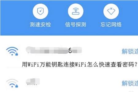 WIFI钥匙能不能查看WIFI密码