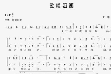 歌唱祖国完整版歌词