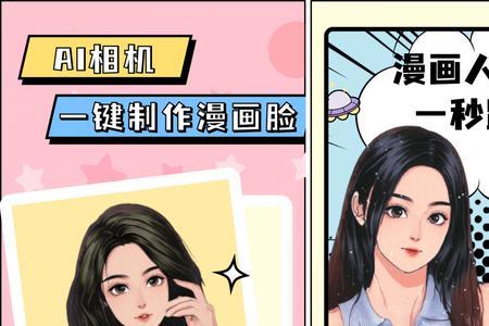 ai漫画脸背景音乐叫什么