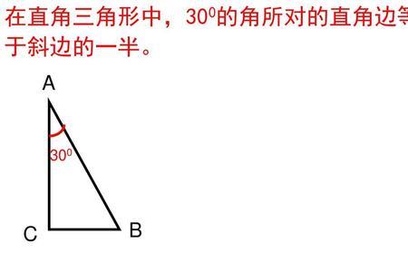 60度角的直角三角形特殊值