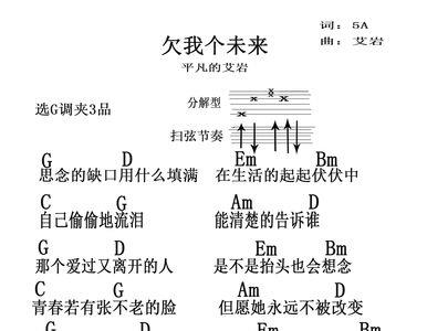 欠我个未来女声原唱