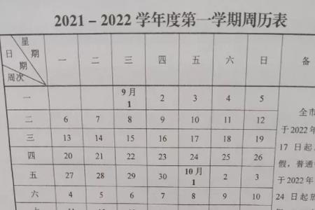 小学开学时间2022