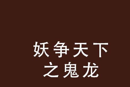 类似和渣爹争天下的小说