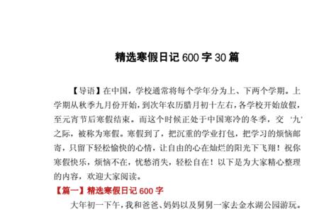 四年级寒假日记二十篇150字