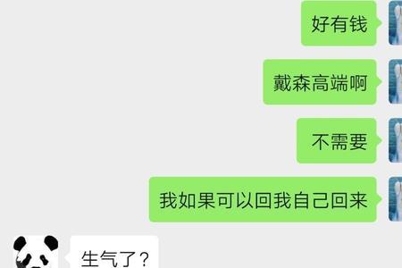 一个男生发知道了嗯是生气了吗