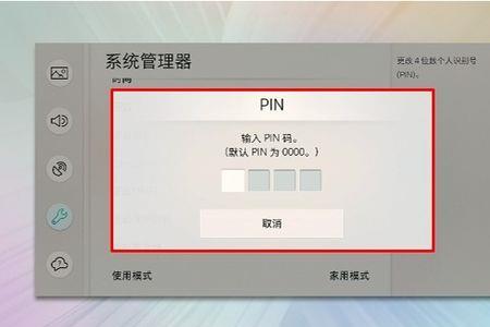 联想笔记本初始pin码是多少