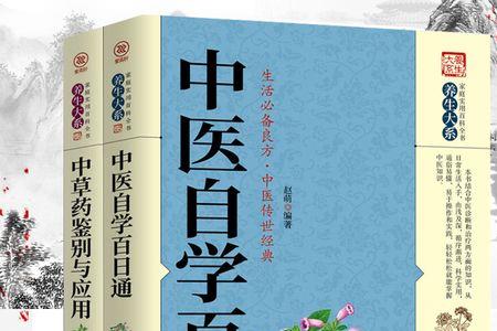 自学医学入门书籍