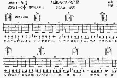 歌曲想说爱你不容易原唱