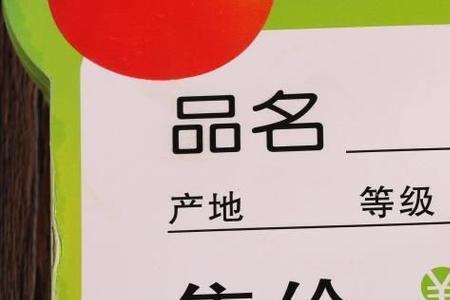 超市标签单价是什么