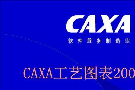 caxa工艺图表怎么捕捉点