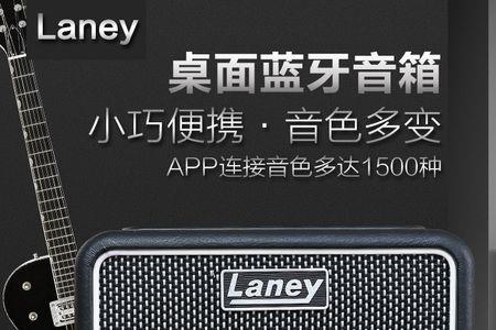 laney音箱声音小