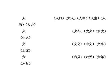 林字组词一年级上册