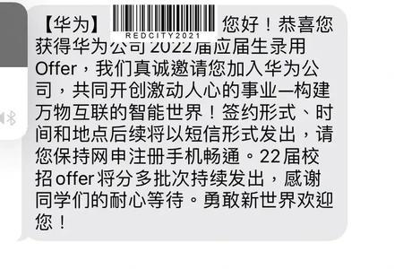 2023华为校招offer有发的了吗