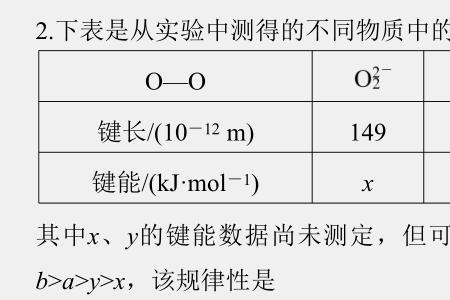 影响共价键键能的因素有哪些