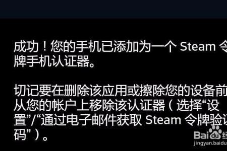 为什么手机steam令牌闪退