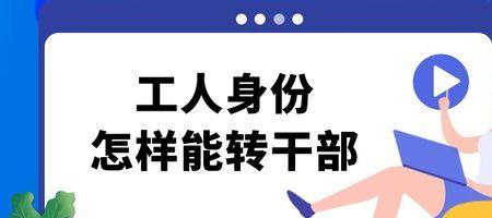 请问该如何办理干部转工人退休