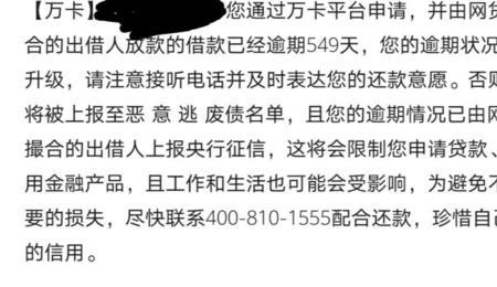 玖富万卡逾期三年后的处理结果