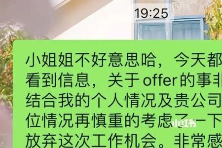 应届生拒绝offer后果