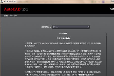 autocad2012安装致命错误