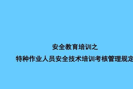 不属于特种作业人员有哪些