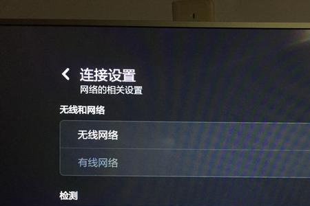 小米电视为什么连不了WiFi