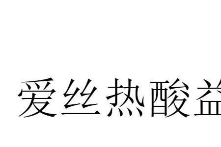 爱丝丝是不是沐海的亲妹妹