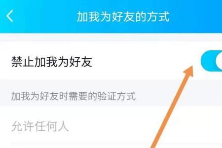 怎么设置不让别人拉我进群