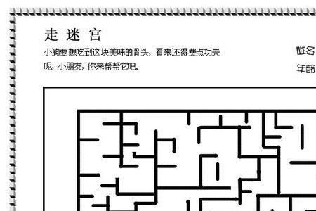 爱画迷宫孩子的性格