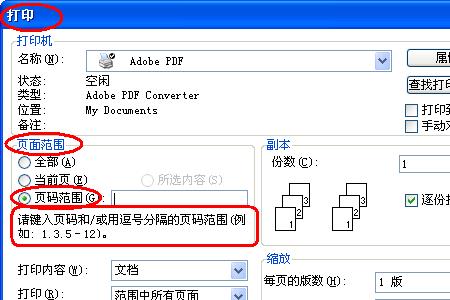 一页相同的文档怎么打印四页