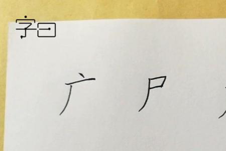 尸加巴是什么字