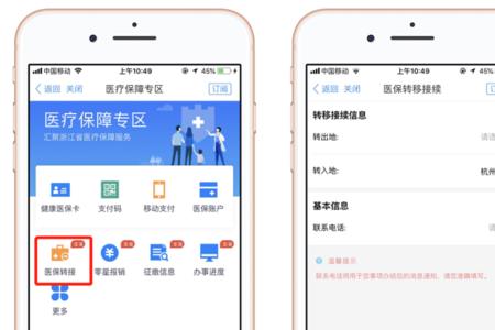 网上医保转移被拒绝怎么办