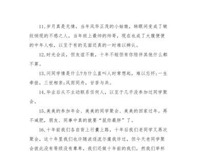 同学聚会失约的句子