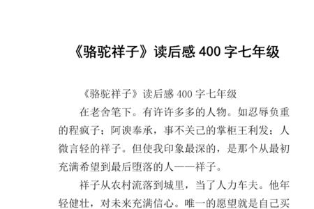 骆驼祥子7到8章内容概括