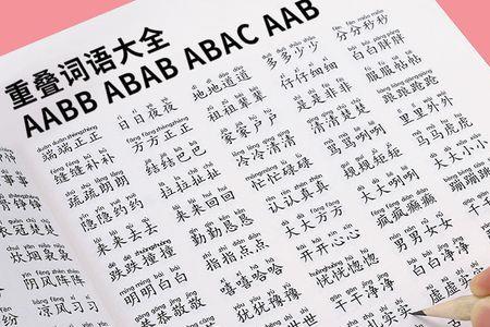 AB B的三字词语