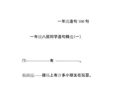 西点造句一年级