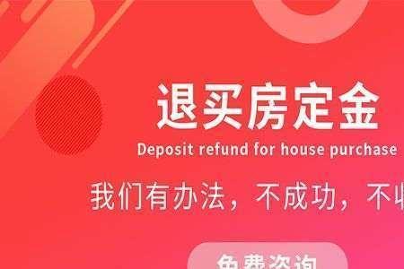 销售没有告知实情定金可退吗