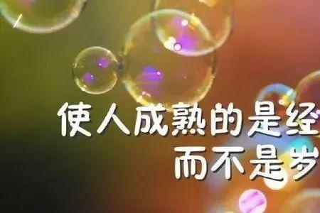 人生坎坷要怎么鼓励自己