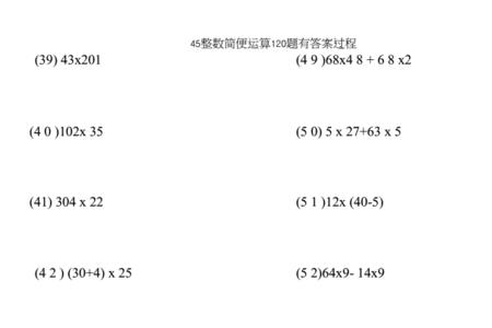 8道简便计算带答案